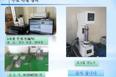 측정장비